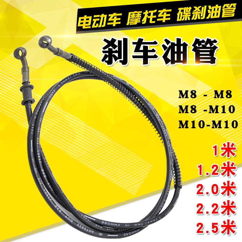 摩托车刹车油管 踏板车电动车碟刹油管8mm10mm前后刹一体液压油管
