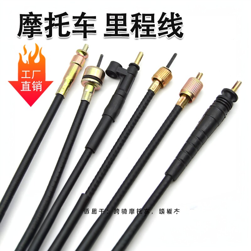 摩托车里程表线JH90/110/WY125/GS125/BRYGY125凌鹰公里/码表线