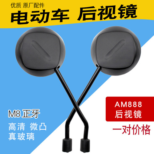 微凸电动车后视镜圆形反光镜