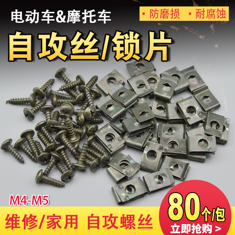 自攻塑件防锈夹片摩托车电动车