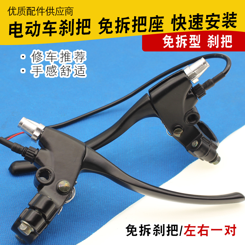 免拆电动车刹把刹车把踏板车手刹车手柄断电开关带线加厚全铝闸把
