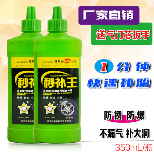 汽车电摩自动补胎胶水