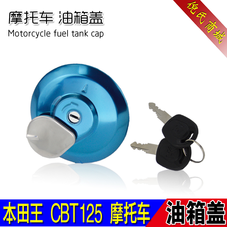 摩托车油箱盖 GS125 CBT125 三轮摩托车油箱盖 圆形油箱钥匙
