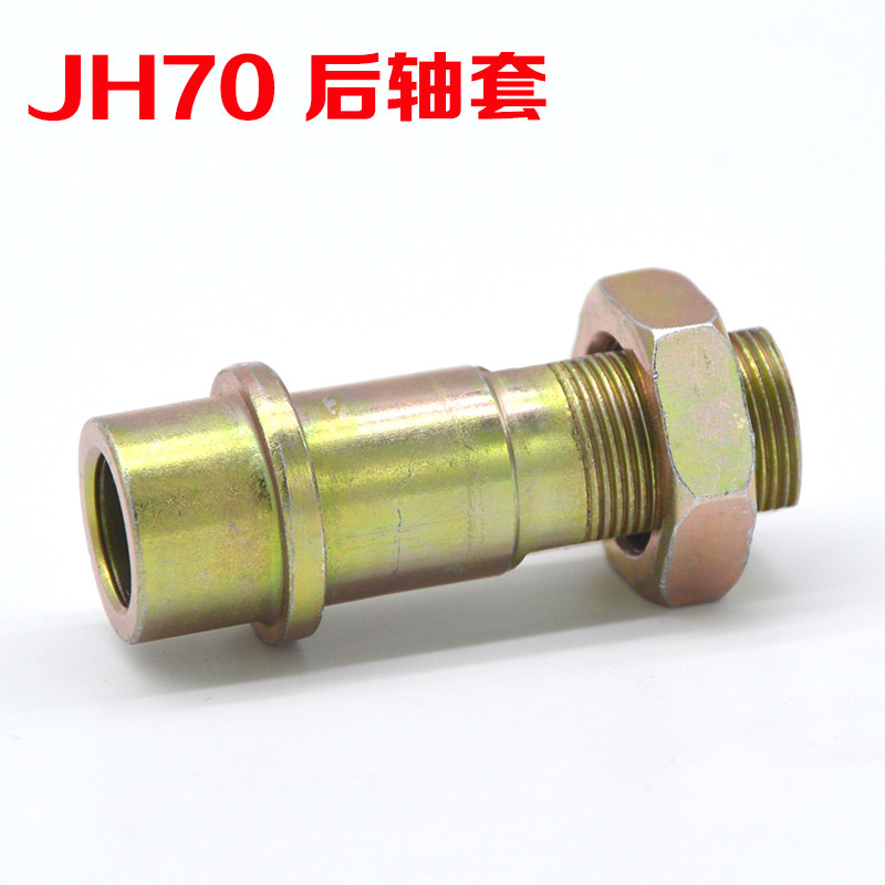 弯梁摩托车配件嘉陵48助力车jh70后轮半轴牙盘座衬轴套70后轴套