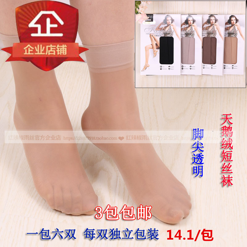 正品红辣椒天鹅绒短丝袜夏季薄款短袜防脱丝女对对袜2569(六双装)