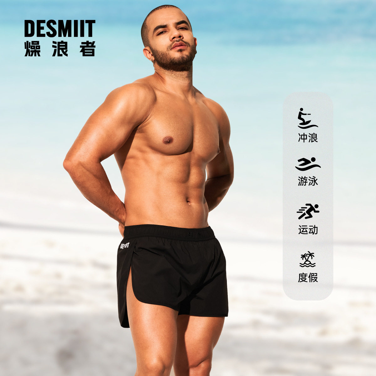 desmiit沙滩短裤超高叉