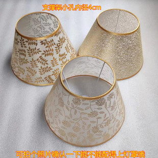 灯具配件台灯灯罩E27卧室床头壁灯罩锥形温馨落地灯罩子