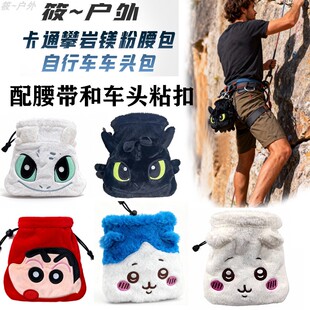 成人儿童驯龙高手攀岩镁粉袋卡通可爱射箭腰包装备粉包袋自行车包
