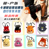 成人儿童疯狂动物城攀岩镁粉袋卡通可爱射箭腰包粉包袋自行车头包