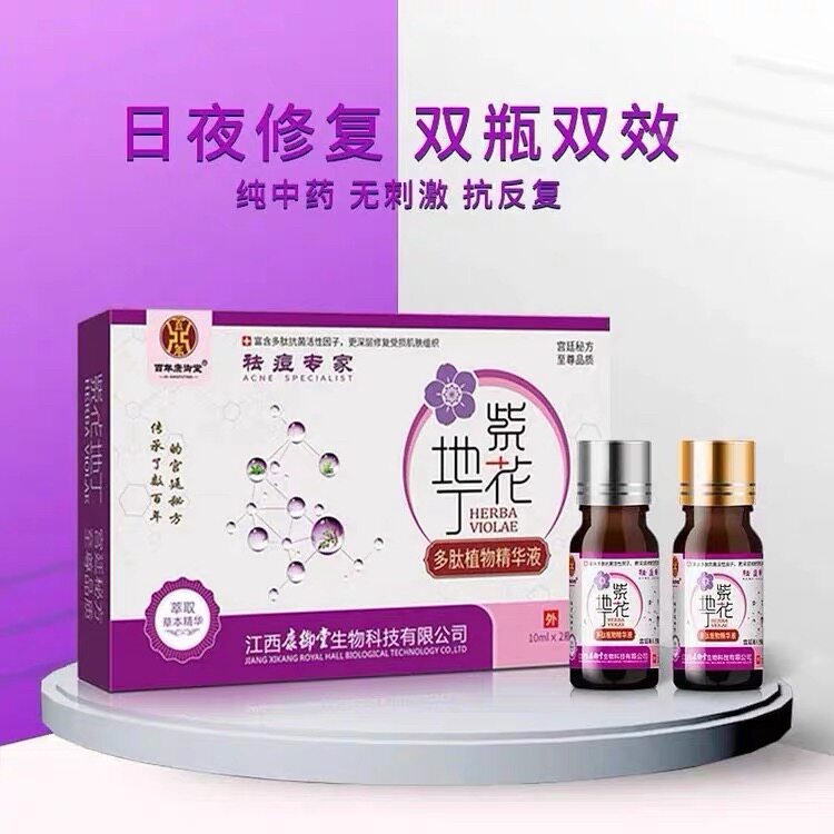 江西百年康御堂紫花地丁多肽植物精华液去痘专家青春痘淡化痘印