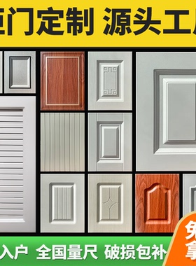 吸塑柜门定制玻璃柜门pet橱柜衣柜门定制平开造型门全屋定制工厂