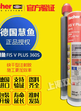 德国原装进口慧鱼注射式植筋胶360S/慧鱼植筋胶FIS V360S快干效率