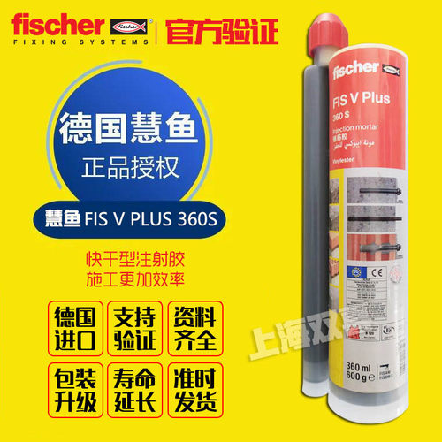 德国原装进口慧鱼注射式植筋胶360S/慧鱼植筋胶FIS V360S快干效率 - 封面