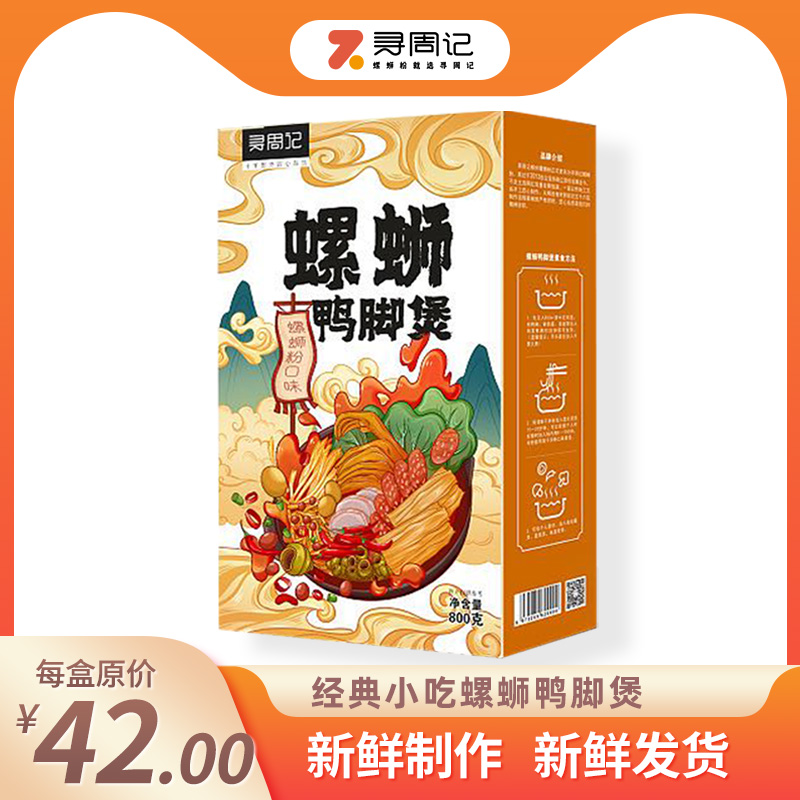 寻周记原味螺蛳鸭脚煲