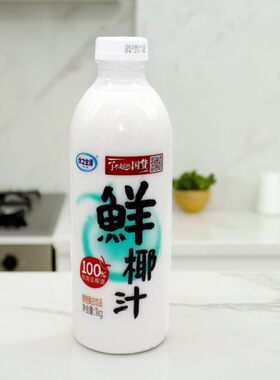 优之生活鲜椰汁瓶装过年饮料年货1L鲜椰汁饮料鲜椰子汁1L/瓶