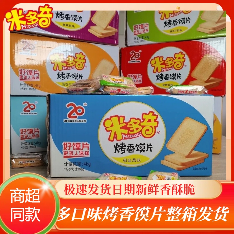 米多奇烤馍片礼盒送礼