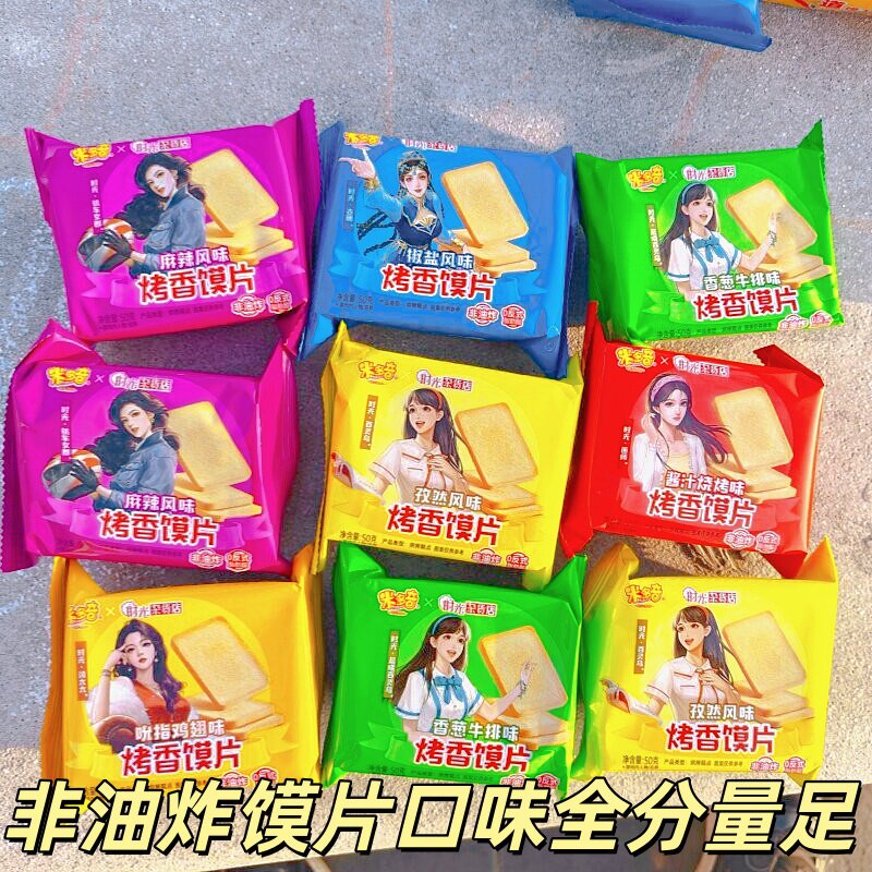 米多奇烤香馍片50g宿舍熬夜解馋小零食办公室宿舍零食非油炸饼干