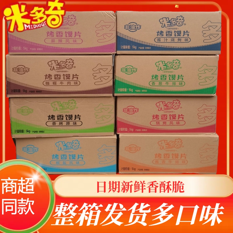 米多奇烤馍片十斤整箱批发