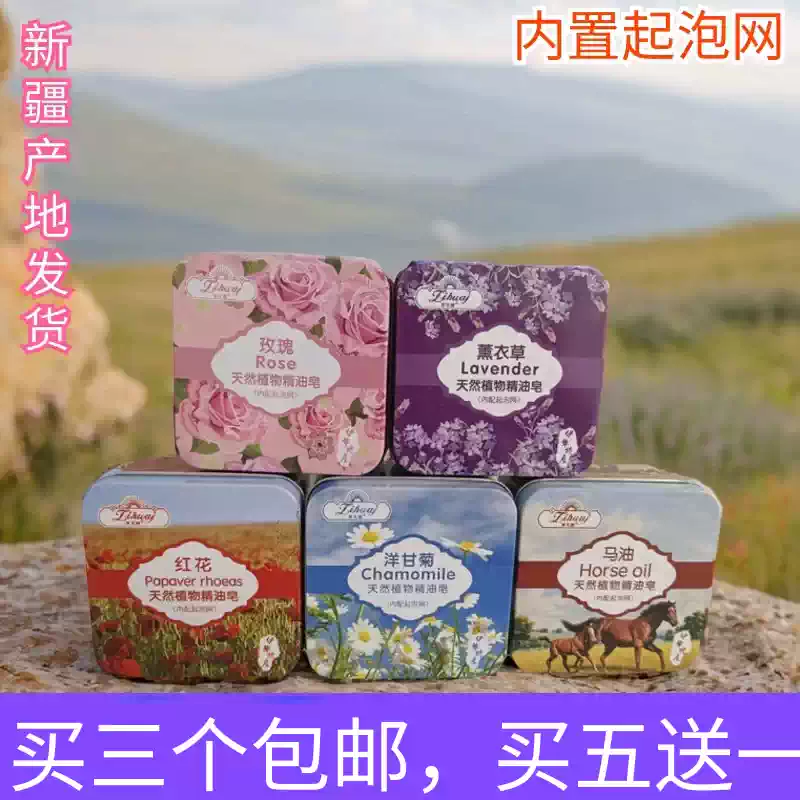 新疆伊犁紫花疆薰衣草玫瑰洋甘菊蜂蜜驼奶铁盒精油皂