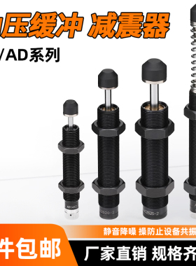 液压油压缓冲器AC0806/1008/1210/1412-2气缸减震AD可调阻尼器