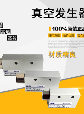 SXC上海星辰CV-10 CV-15 CV-20真空发生器负压发生器高负压吸力强