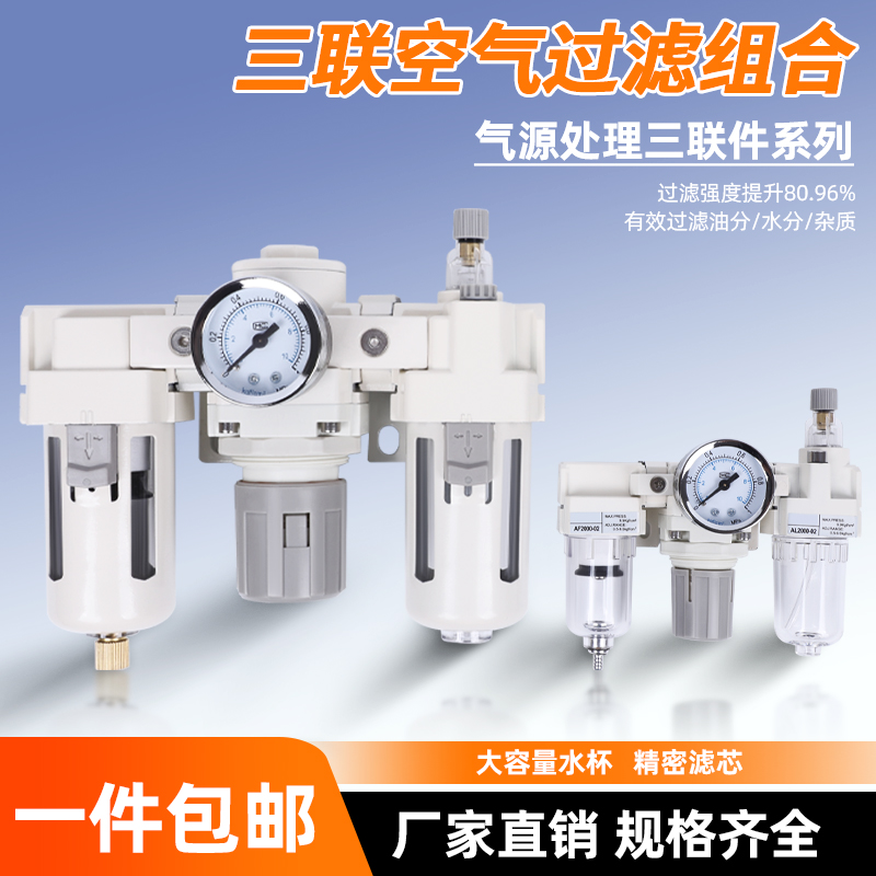 AC上海星辰三联件油水分离器