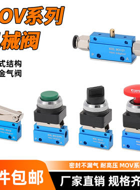 气动按压式机械阀MOV321R-02滚轮型开关03PP按钮01TB急停按压EB