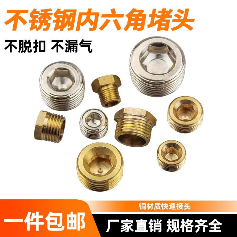 堵头内外丝六角1 2 3 4 5 6分气缸气动电磁阀1寸油堵管堵油塞螺塞