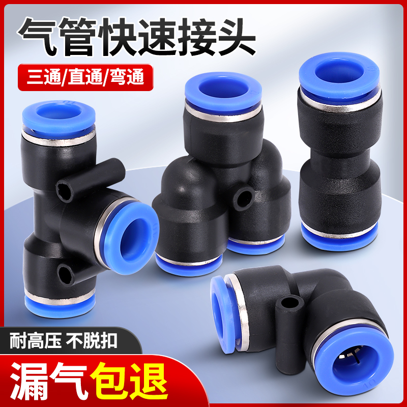 快速接头直通三通弯头上海星辰