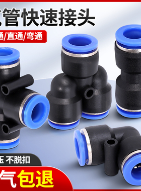 气动接头蓝色PU/PE/PY/PG/PEG/PW变径快速接头4 6 8 1012气管快插