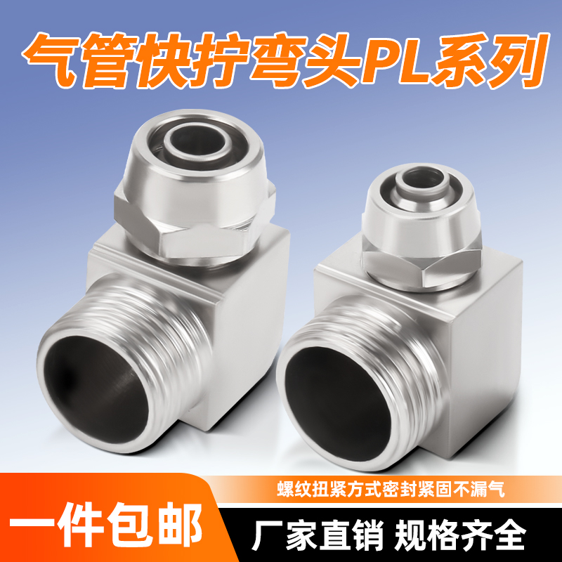 快拧弯头气管快速接头