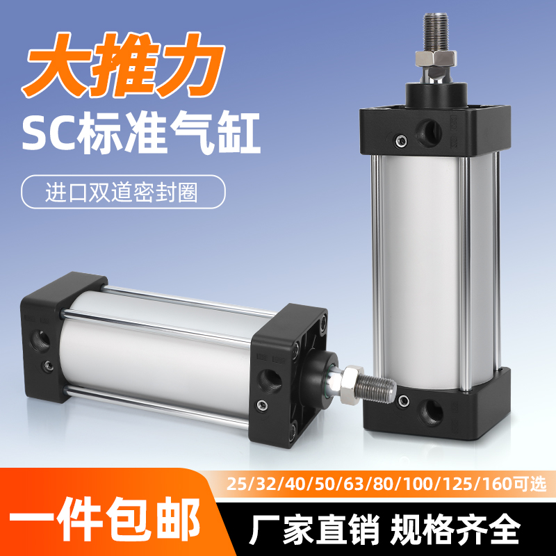 SC标准气缸32/40/63小型气动