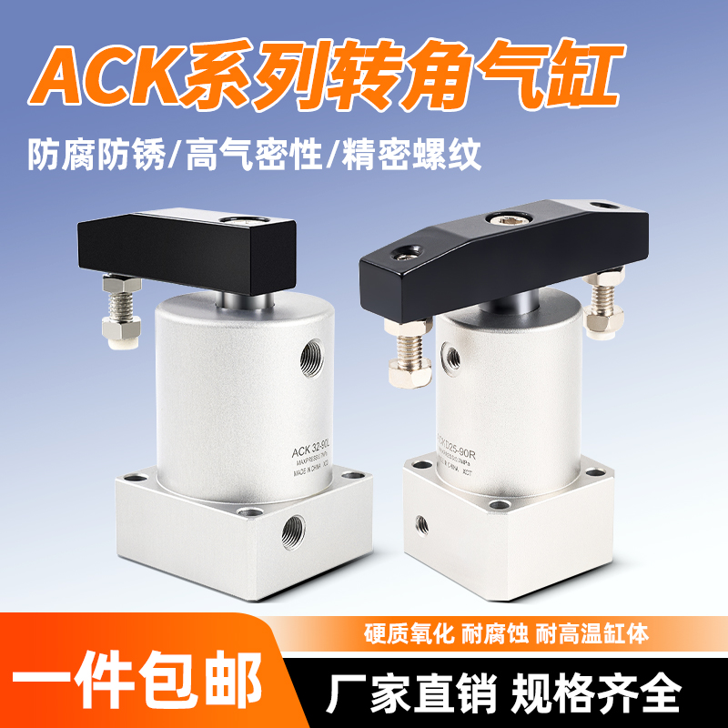 ACK旋转夹紧气缸90度180