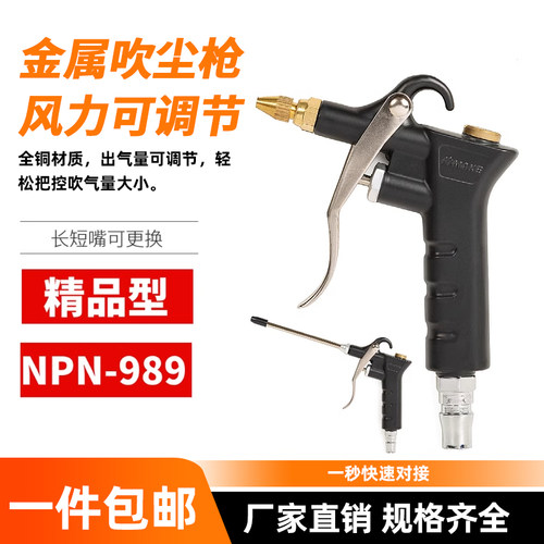 气动金属吹尘枪989气动尘吹抢 风力大小可调风枪长短嘴可换吹灰枪