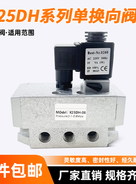 电磁阀K25DH-08-10-15-20-25-32二位五通大流量K25D2H开关换向阀