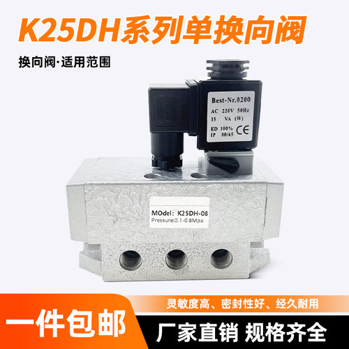 电磁阀K25DH-08-10-15-20-25-32二位五通大流量K25D2H开关换向阀