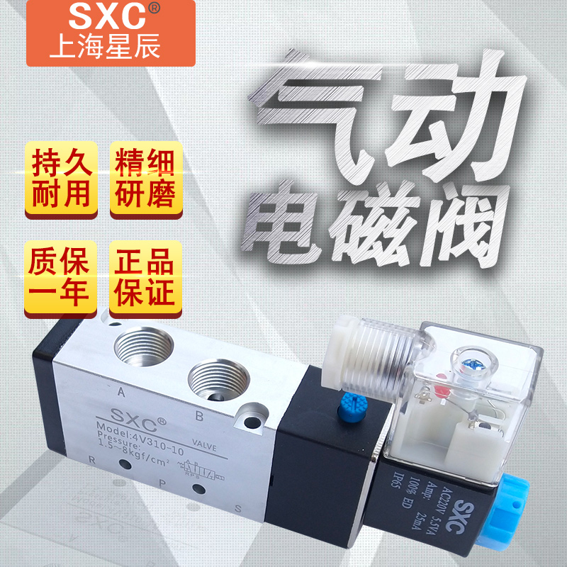 sxc上海星辰气缸换向阀