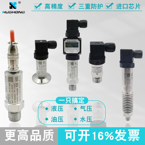 扩散硅压力变送器4-20ma气压液压负压0-10v恒压供水压力传感器 - 封面