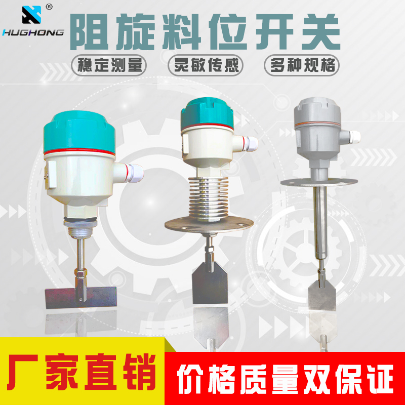 HZ阻旋式料位开关控制器24V/220V高温防爆料位物位料位计仓料开关