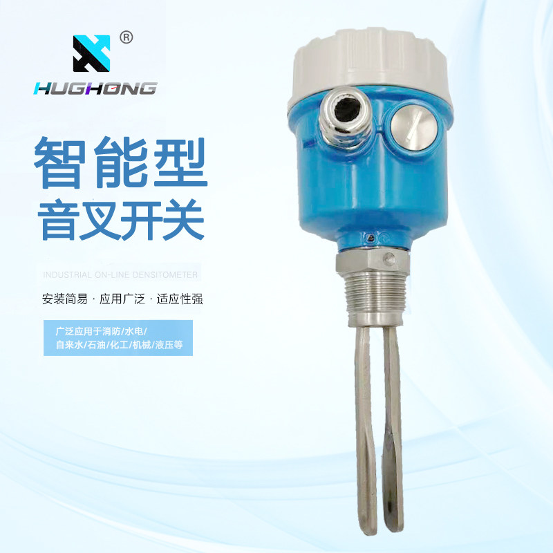 环弘音叉式料位开关液位物位开关料位计水位控制器报警传感器防爆图片