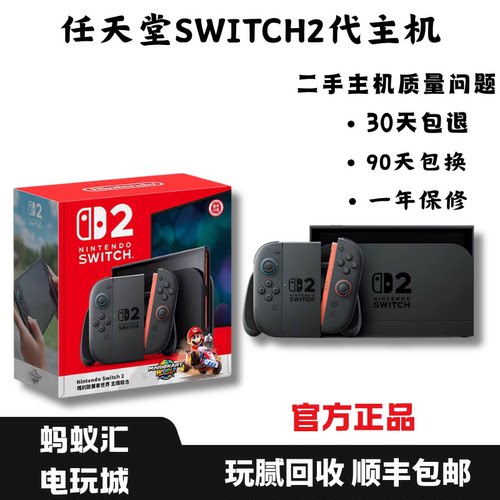 任天堂Switch2代 全新原装主机全新NS2港版现货体感 二手海外掌机