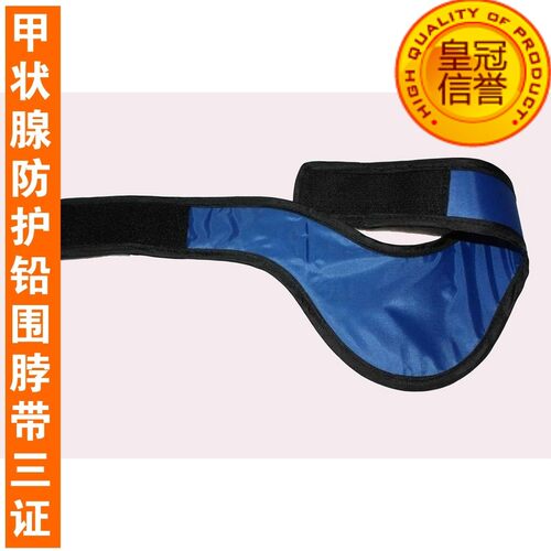防辐射宇龙甲状腺防护通用型防x