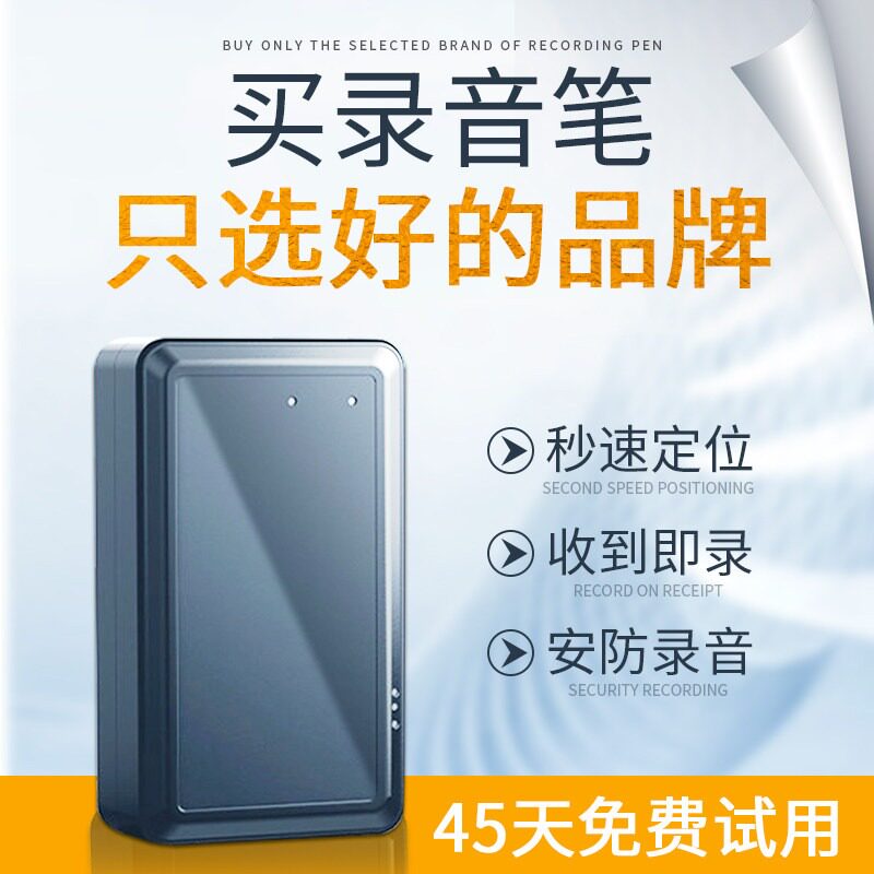 录音笔长待机大容量自动录音手机控制听音神器车载录笔音定位设备