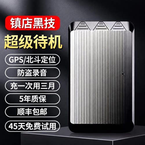 gps定位器追跟车载防盗定仪器汽车跟踪订位录音强磁车辆追踪神器M