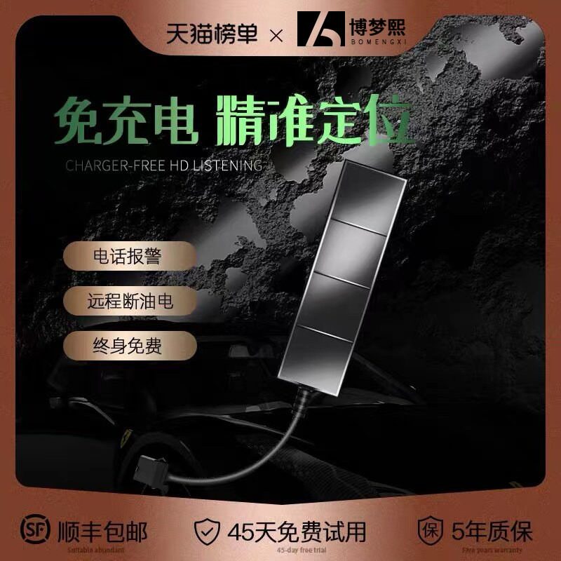 GPS定位器汽车电瓶摩托电动自行车载车辆防盗精准GPS定位仪
