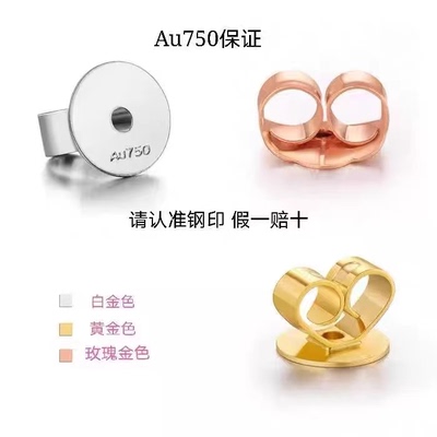 AU750金耳堵耳塞彩金耳钉塞子