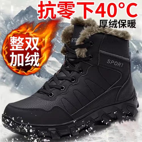 抗寒零下40度雪地靴男防寒鞋