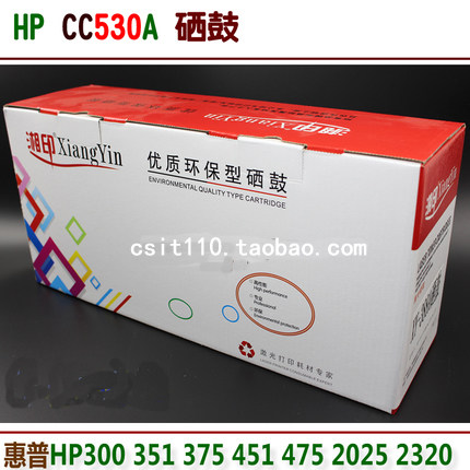 湘印 CC530A 410A硒鼓 适应300 351 375 451 475 2025 2320