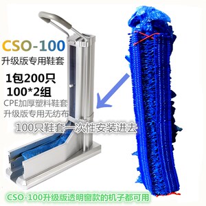 200只谐逸自动鞋套机专用卓越版
