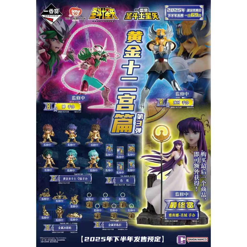 嗨玩一番赏圣斗士黄金十二宫第三弹 在线抽奖明信片抽赏次数